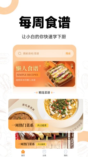 菜谱视频大全app