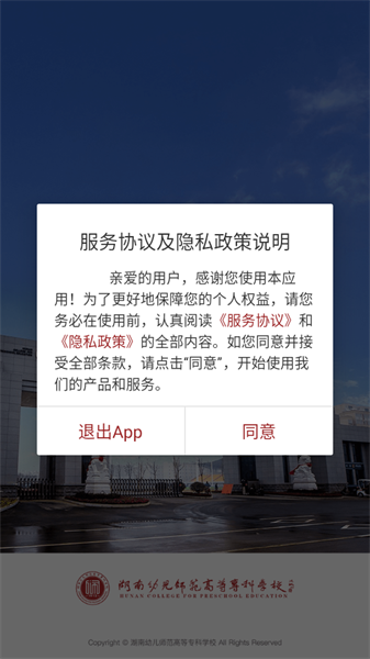 湖南幼专客户端vHNYS_3.2.0 安卓版 1