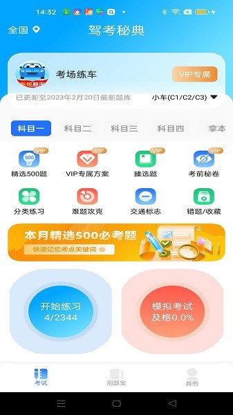 驾考秘典appv1.0.0 安卓版 1