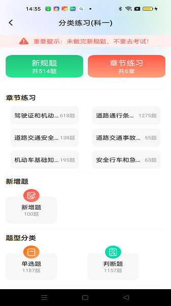 驾考秘典appv1.0.0 安卓版 2