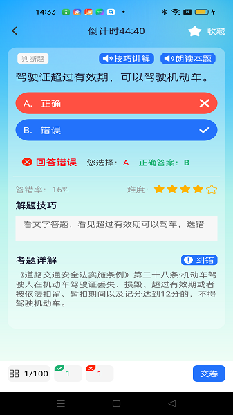 驾考秘典appv1.0.0 安卓版 3