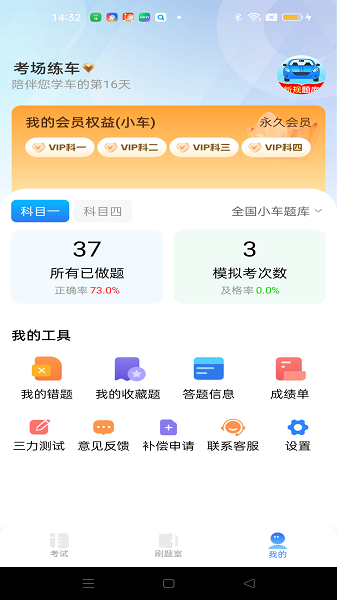 驾考秘典app下载