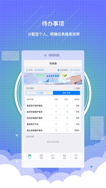 药销通私有版手机端