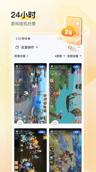 游游蜂云手機appv2.4.0 安卓版 3