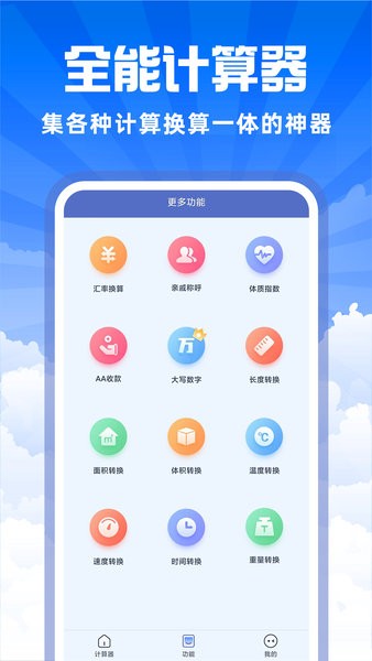 计算器智能助手Appv1.0.1 安卓版 2