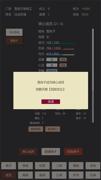 小小掌門人游戲v0.10 安卓版 1