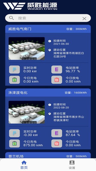 储能能量管理系统app