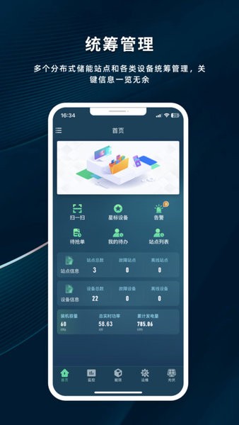 储能助手v1.0.3 安卓版 1