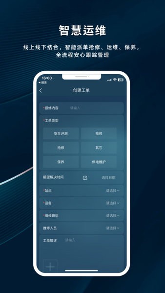 储能助手App