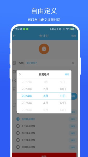 万能悬浮提醒App免费v1.0.2 1