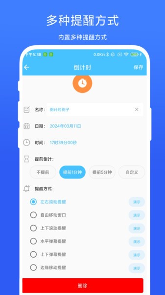 万能悬浮提醒App免费