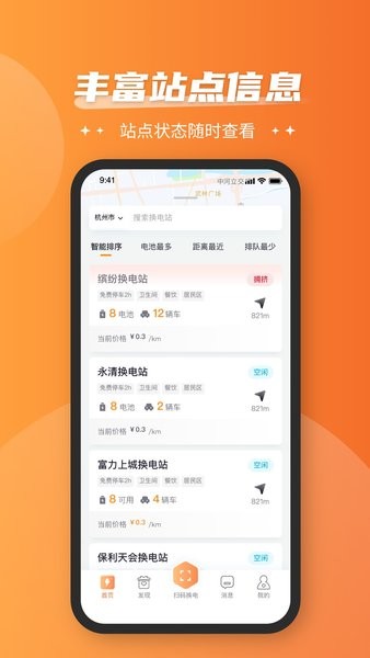 通通换电app