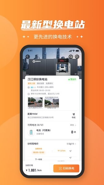 通通换电站v4.0.0 安卓版 3