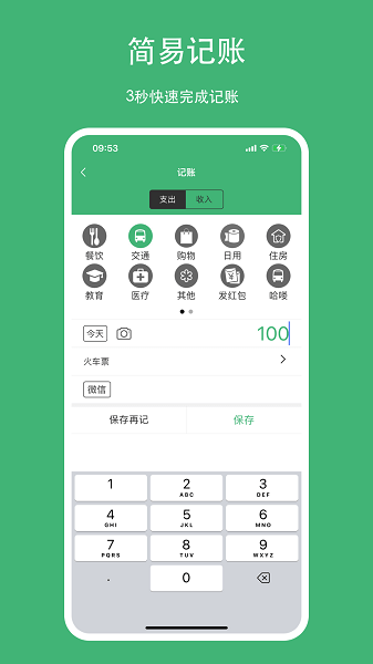 柚子记账app