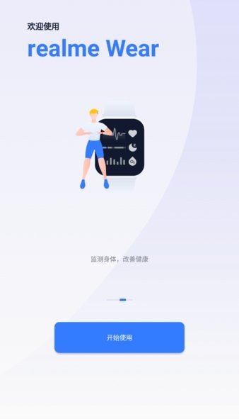 realme wear真我手表app中文版v1.1.6 安卓版 3