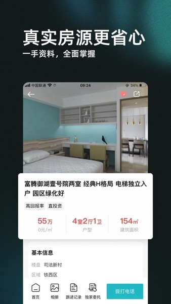 家园找房经纪人端Appv1.1.7 1