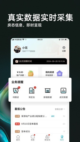 家园找房经纪人端Appv1.1.7 2