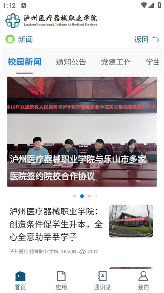 泸医器械职院app(1)