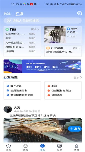 聚光点维保app(2)