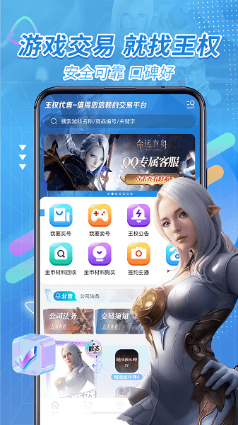 王权代售appv1.0.6 安卓版 1