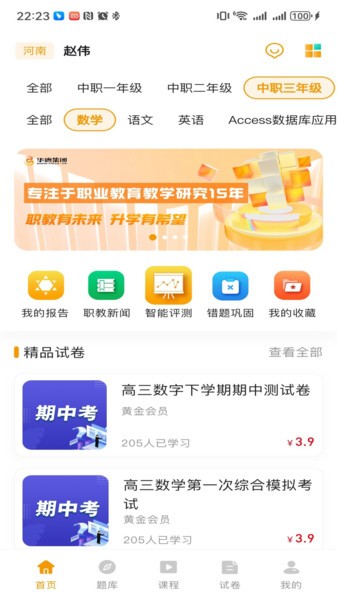 职教有未来app