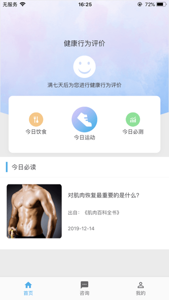 动亮健康app