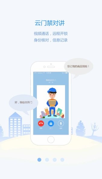 物联生活官方app(1)