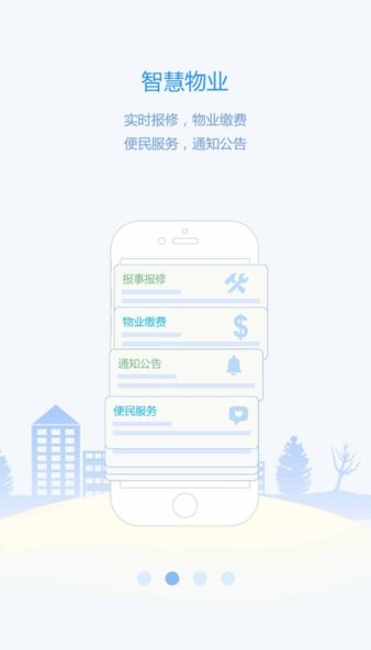 物联生活官方app(3)