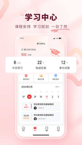 师法网校官方版v2.0.1 2