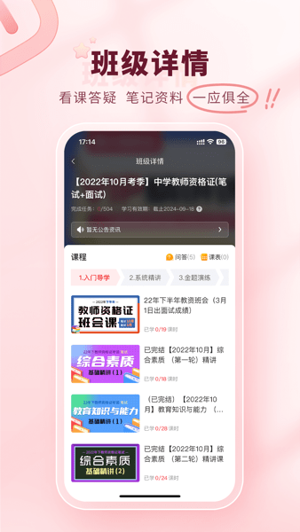 师法网校官方版v2.0.4 1