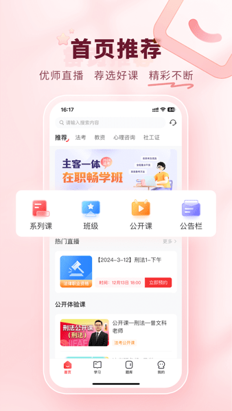 师法网校官方版