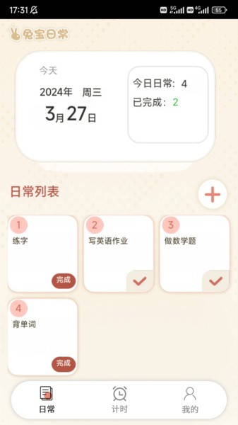 兔宝日常app(1)