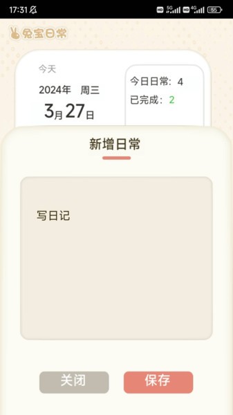 兔宝日常app(2)