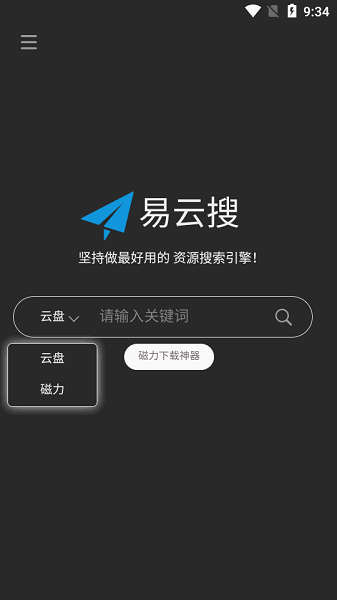 易云搜磁力搜索软件(2)