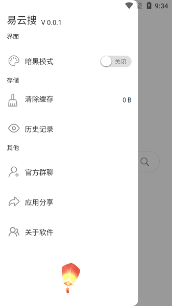 易云搜磁力搜索Appv0.0.3 安卓版 3