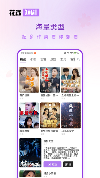 花漾短剧appv1.0.6.0 安卓版 2