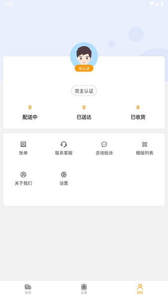 货运在线v1.0.0 安卓版 4