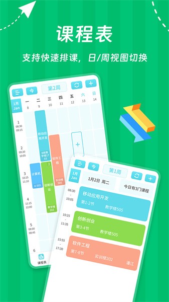 weekly课程表app(1)