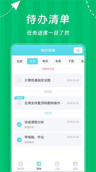 weekly课程表app(2)