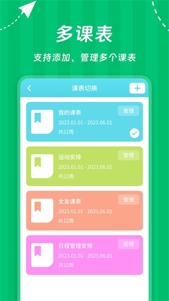 weekly课程表app(4)