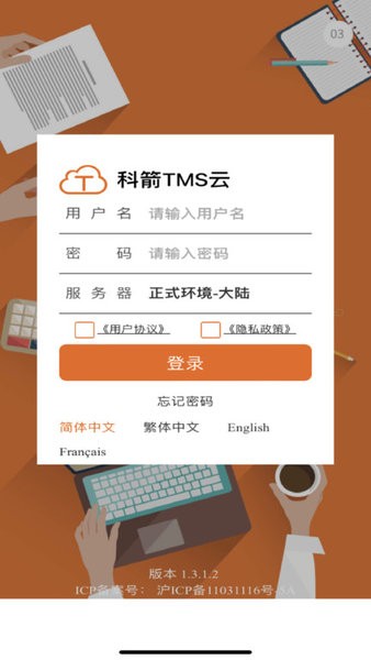 TMS云实行端v1.3.30 1