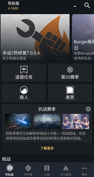 命运2伴侣Destiny 2 Companion中文版v15.3.8 最新版 1