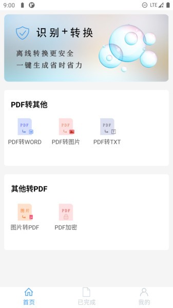 pdf文檔助手app