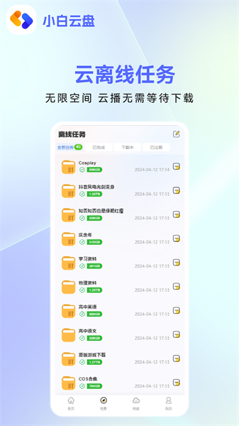 小白云盘app官方v4.2.0 安卓版 2