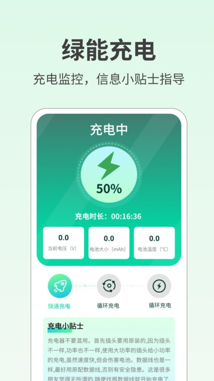 绿能充电v1.0.4 1