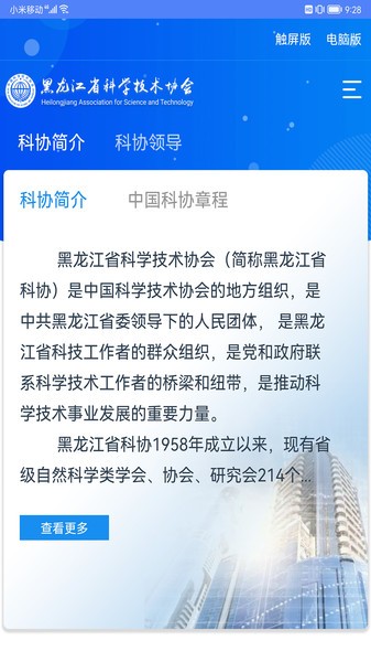 龙江科协app