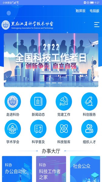 龙江科协app(3)