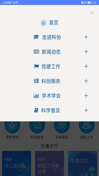 龙江科协app(4)