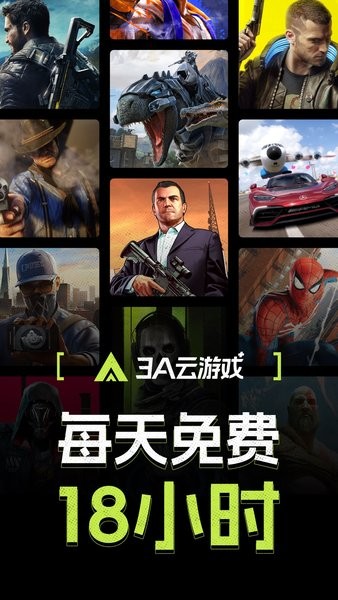 3a云游戏免费平台v2.0.15 1