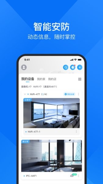 云視通手機(jī)app(CloudSEE)v10.6.0 1